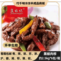 Jiao Fuji black pepper meat Willow duck breast meat bionic instant dish rice canteen semi-finished 30kg beef Willow commercial fast food