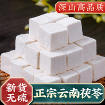 Yunnan poria 500g Atractylodes poria block powder Licorice non-gorgon wild Chinese herbal medicine free grinding