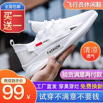 Taoxin trade (D82)(the real manufacturer is coming) 99 yuan 2 pairs of flying woven breathable mens casual shoes to buy