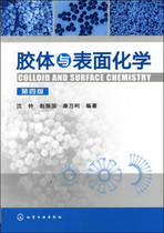 Second-hand DF genuine second-hand colloid and surface chemistry Shen Zhong 9787122129826 Chemical Industry Press