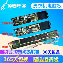 Wave wheel washing machine computer board power board motherboard XQB75-Z1216 S1226G S1226 circuit control board