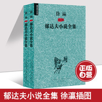 The Genuine Xu Ying Illustration Tulip Fiction Full Episode (up and down) Foreign modern virtuoso collection Tulip Classic Fiction Classic Sink the sheeps late osmanthus Yu Dafu essays China now contemporary classic literature