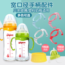 Adapted to the baby bottle handle handle accessories suitable for all wide caliber PP glass PPSU baby bottles