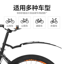 Mountain road bike retractable mudguard rear wheel baffle racing Xidesheng universal bicycle accessories