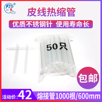 Xingyifa leather line heat shrinkable pipe thick pipe 60mm single needle double needle 1000 branches stainless steel needle melt fiber tube fiber heat shrinkable tube thin pipe leather cable protection sleeve fiber fiber optic hot melt pipe