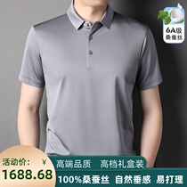Ordos prolific upscale 100 mulberry silk short sleeve T-shirt for mens summer middle-aged business loose ice silk POLO shirt