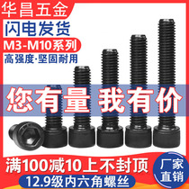  12 Class 9 hexagon high strength screw M3M4M5M6M8M10 Bolt cup head Cylindrical head full tooth Half tooth