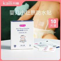 Kai Li baby belly button newborns baby umbilical patch waterproof Bath swimming patch umbilical cord paste disposable 10 pieces