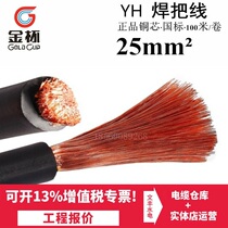 Gold Cup national standard YH25 squared pure copper rubber welding wire cable welding machine power cord