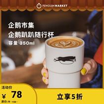 Penguin market rivers joint Penguin Party Cup silicone coffee cup environmental Sipper Cup 350ml