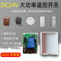 AC DC 24v high-power single-channel wireless remote control switch truck horn LED light oil pump relay module