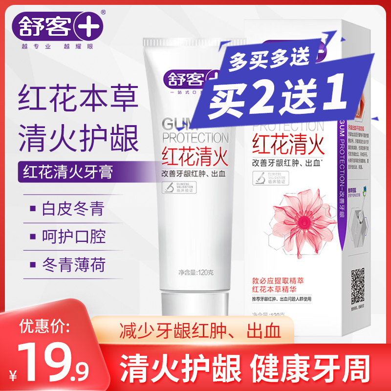 (Buy 2 get 1 free)Shuke Safflower Clear Fire Toothpaste 120g Gingival teeth sensitive adult fresh breath