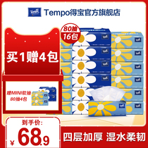 Tempo Treasure Pulling Paper Mini Soft Pulling 4 Layers Thick 80 Pulling 16 Bags Fragranceless Pulling Paper