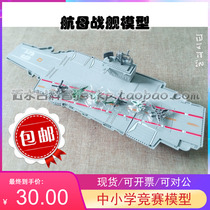 Dispensers Recommended plastic assembly Liaoning Number of aircraft carriers Model boat Baby Boat model Static furnishing of childrens toys