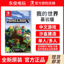 Nintendo Switch Game NS My World Base Rock Version MINECRAF Chinese Full Version Spot