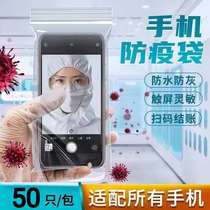 Doctor Nurse Anti-epidemic Mobile Phone Protection Bag Waterproof and Dust Disposable Disposable Clean Sealing Bag