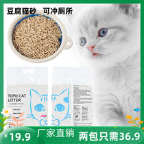 Tofu Cat Sand 6L Deodorant Dust-free Fine Grain Raw Taste Bamboo Taste Green Tea Taste Seconds Junction Can Flush Toilet