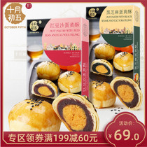 (Lunar October 5 yolk crisp 360g) red bean paste black sesame two flavors