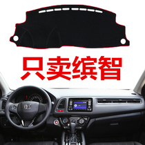 15-19 new Honda Bingzhi dashboard center console sunscreen light-proof pad front Workbench heat insulation non-slip pad