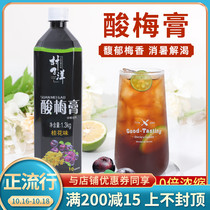 suan mei gao restaurant chain dedicated raw material Ebony concentrated 10 times juice commercial household beverage to make at 1 3kg