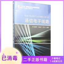 Communication electronic lines Zhao Yaqin Harbin Institute of Technology Press