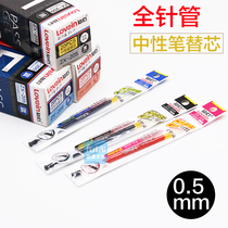 Zhixin ZX205 neutral refill 2501 full needle tube neutral refill 0 5mm water pen replacement