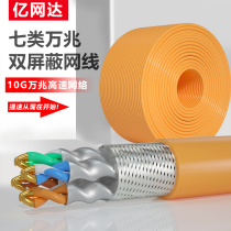 Billion network up to class 7 network cable 10 gigabit cat7 super class 6 6 shielded twisted pair 8-core household high-speed oxygen-free copper project