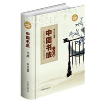 Chinese Calligraphy A General Basic Techniques Knowledge Theory History of Chinese Calligraphy A Brief Introduction to the Art of Learning Calligraphy Common Brushwork Chinese Calligraphy Daquan Introduction for beginners Learning to practice brush Calligraphy Tutorial Teaching books