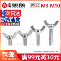 304 stainless steel butterfly screw butterfly sheep horn ingot hand screw disc Bolt M3M4M5M6M8M10