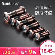  Kabei cats eye door mirror HD household anti-prying visual wide-angle monitoring cover anti-peep anti-theft door Cats eye doorbell universal