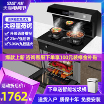 SAST Xianko integrated stove Household intelligent frequency conversion down-row gas-electric dual-use steaming integrated nine-chamber fierce fire stove