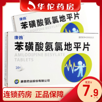 As low as 7 9 boxes) Kombubesylate Amlodipine Tablets 5mg * 7 tablets * 2 boxes chronic stable angina pectoris and variant angina pectoris