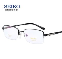 Seiko glasses pure titanium mens myopia glasses with glasses eye frame frame HT1080