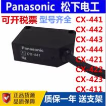 Original Panasonic photoelectric switch CX-491 CX-411 CX-421 CX-441 CX-442 423 444