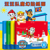 Wang Wang team made great efforts for childrens stickers 3-4-5-6 years old childrens baby early education dream handmade stickers painting toys