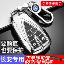 Apply 22 Changan CS75plus Key cover UNIT Private Ochamp X7 comfort CS35plus bag shell buckle male