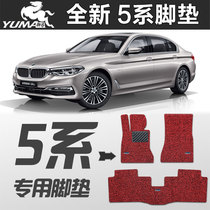 Royal Horse 2022 BMW 5 Series 21 BMW 5 Series 530li foot pad 525Li 530LE special foot pad