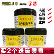 Yu Jing sulfur shampoo compound ointment seborrheic oil control dandruff sterilization mite antipruritic mite shampoo