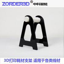 Scanning engraving 3D printer consumables material rack can support customized material for acrylic plate rack bracket