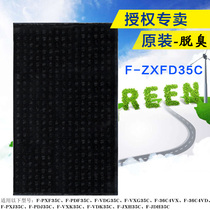 Panasonic air purifier F-VDK35C JXH35C JDH35C deodorization filter F-ZXFD35C