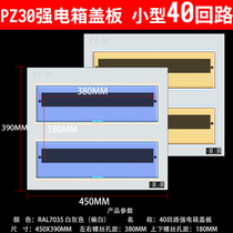 Small PZ30 distribution box cover 40 loop panel iron open box cover double row household customization