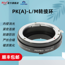 PK-M for Pinglong Workshop is suitable for Bind Lens Transfer Laika M240 m10P MP Transfer LEICA Laika M