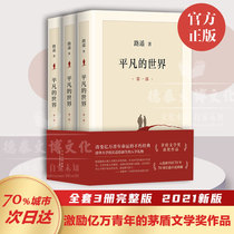 (Genuine) Ordinary world(3 volumes in total)All three volumes 3 volumes full version of Lu Yaos original works full set of complete works Mao Dun Literature Award Classic Literary Novels Best-selling Books Junior High School students 8th grade 8th Grade 8th Grade 8th Grade 8th Grade 8th Grade 8th Grade 8th Grade 