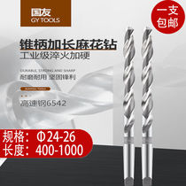 High-speed steel 6542 taper shank extended drill taper shank extended Twist drill extra-long drill 24 25 26*400~1 m