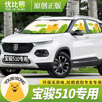 Ubi Bear Car Curtain Sunshade Panel Baojun 510 Special Shading Sun Insulation Side Window Cartoon Sunshade