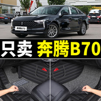 2022 FAW Bestune b70 special car foot pads fully surrounded by old 07 09 10 12 14 15 18 21