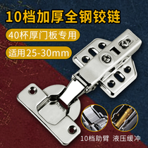 Stainless steel 40 cup hinge full cover 25-30mm side plate thickened door plate 40 groove buffer damping hinge Hydraulic