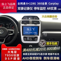 Apply Volkswagen Cool navigation one machine medium control modification displays Android large screen smart car reversal image