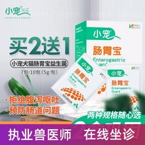 Small pet gastrointestinal treasure pet cat dog dog probiotic vomit la dilute stool blood bad breath indigestion conditioning gastrointestinal tract