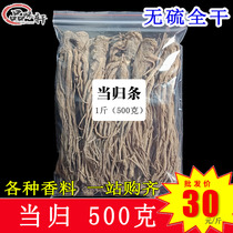 Gansu Minxian sulfur-free all Angelica 500g whole new goods all dried up for sale of Astragalus codonopsis and other soup spices